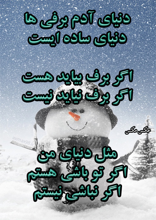 عکس نوشته برف