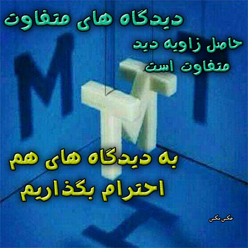 عکس نوشته دیدگاه 1339