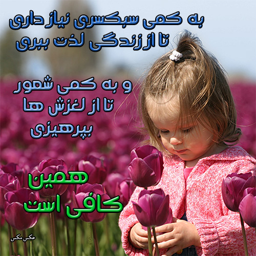 عکس نوشته زندگی 1342