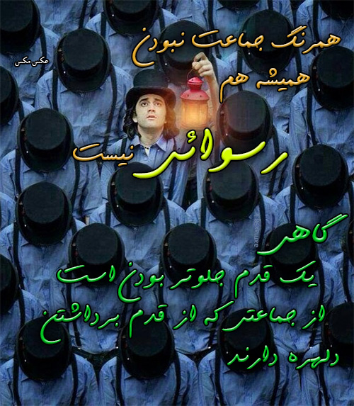 عکس نوشته رسوائی 1345
