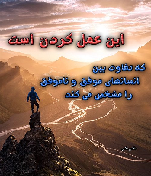 عکس نوشته موفقیت 1346