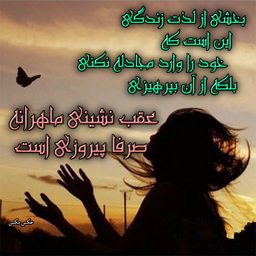 عکس نوشته لذت زندگی 1349