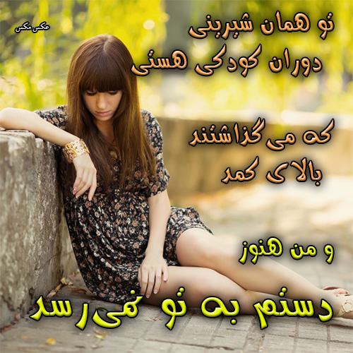 عکس نوشته غمگین 1458