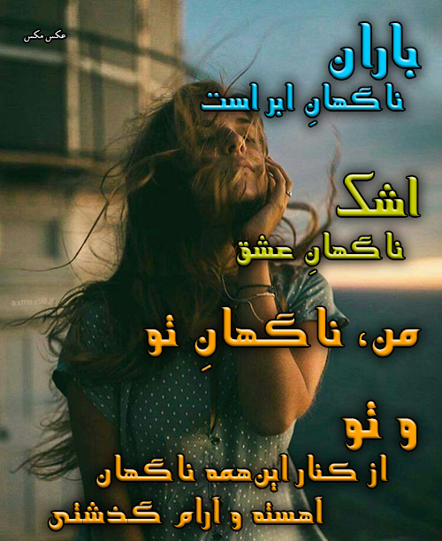 عکس نوشته باران اشک 1463