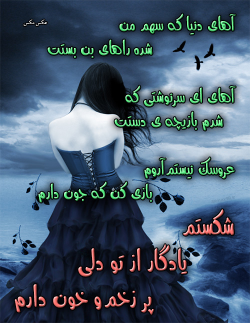 عکس نوشته دنیا 1467