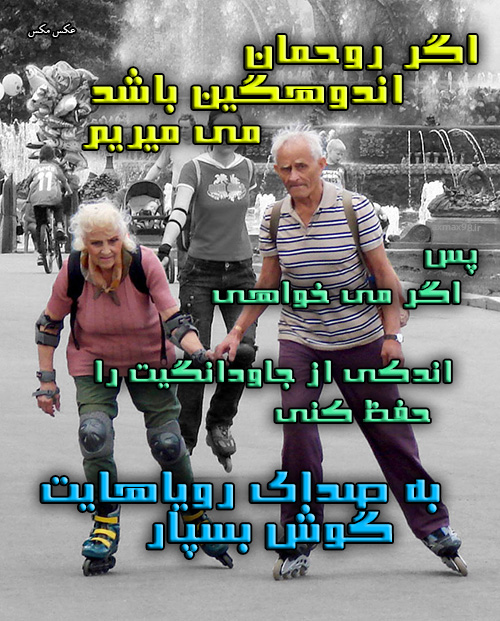 عکس نوشته جاودانگی 1486