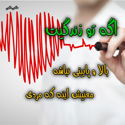عکس نوشته زندگی 1493