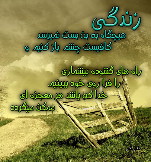 عکس نوشته راه زندگی 1506