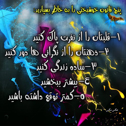 عکس نوشته خوشبختی 1507