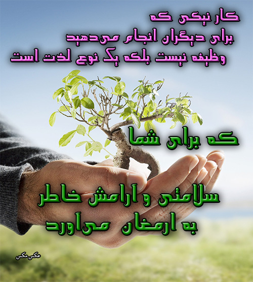 عکس نوشته کار نیک 1509