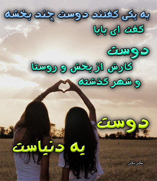 عکس نوشته دوستی 1510