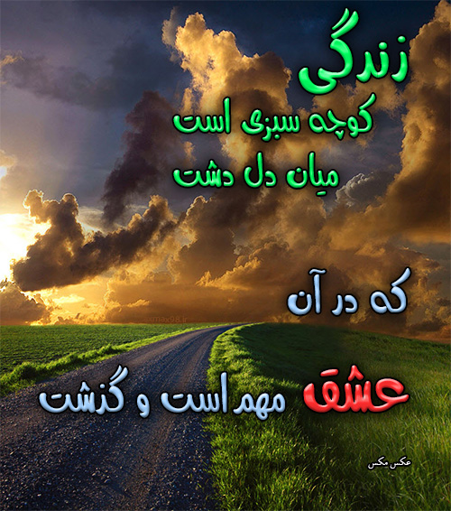 عکس نوشته عشق به زندگی 1512