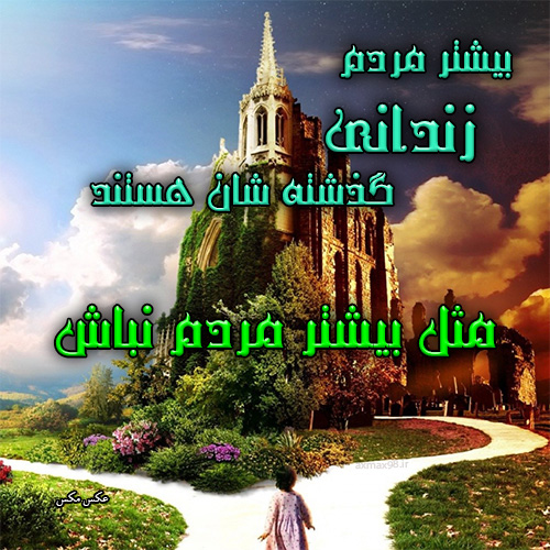 عکس نوشته زندان زندگی 1515