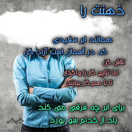 عکس نوشته ذهن باز 1579