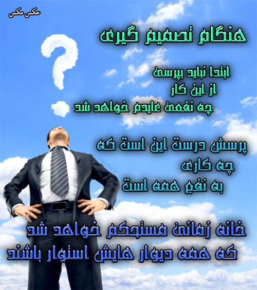 عکس نوشته تصمیم گیری 1581