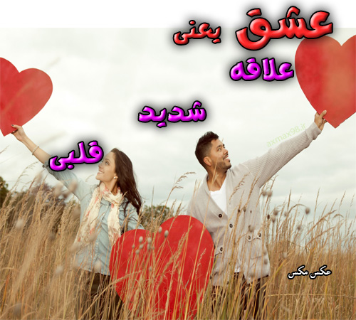 عکس نوشته عاشقانه 1591