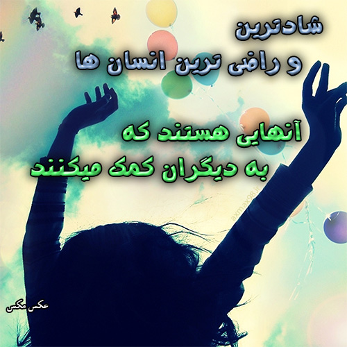 عکس نوشته رضایت 1606