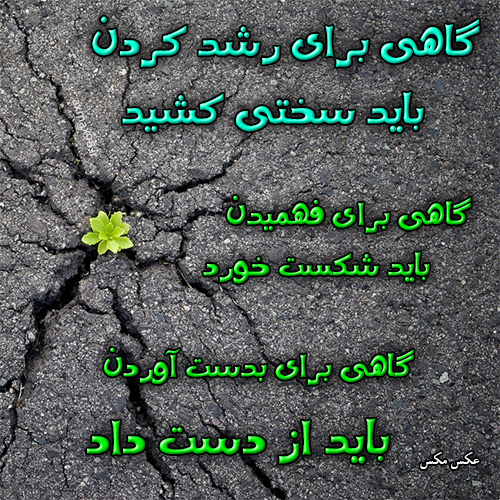 عکس نوشته سختی 1610