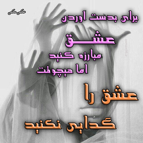 عکس نوشته تلاش عشق 1612