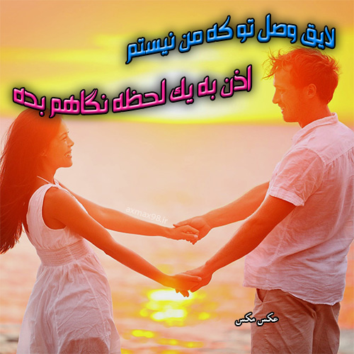 عکس نوشته لیاقت عشق 1621