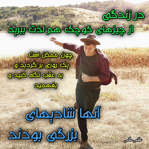 عکس نوشته لذت شادی 1623
