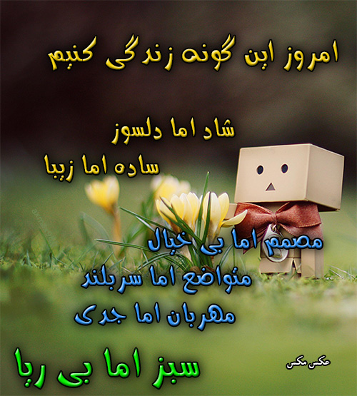عکس نوشته مهربانی 1625