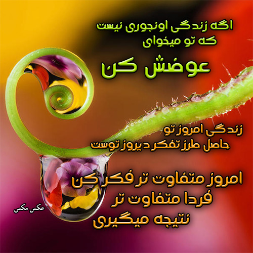 عکس نوشته تفکر 1630