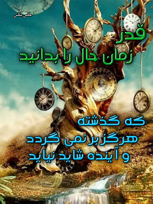 عکس نوشته زمان 1649