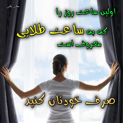 عکس نوشته ساعت طلایی 1653