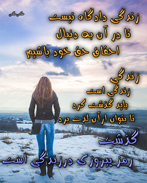 عکس نوشته گذشت 1675