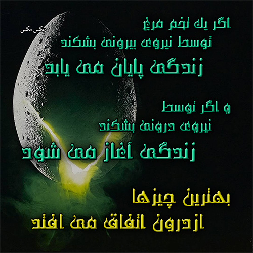 عکس نوشته نیروی درونی 1690