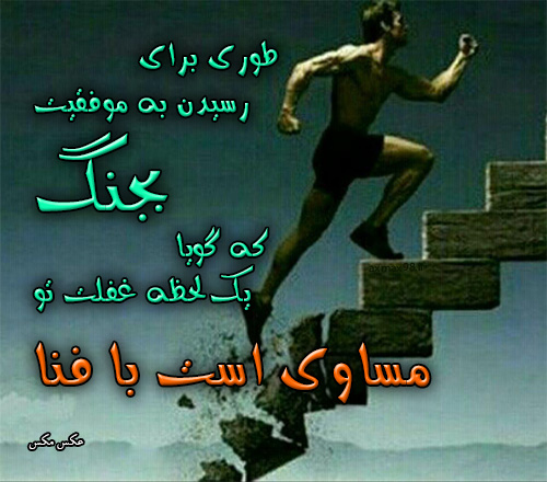 عکس نوشته موفقیت 1691