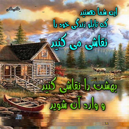 عکس نوشته بهشت زندگی 1693