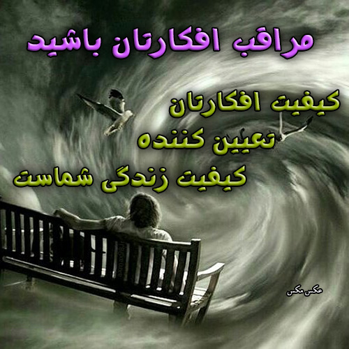 عکس نوشته افکار 1695