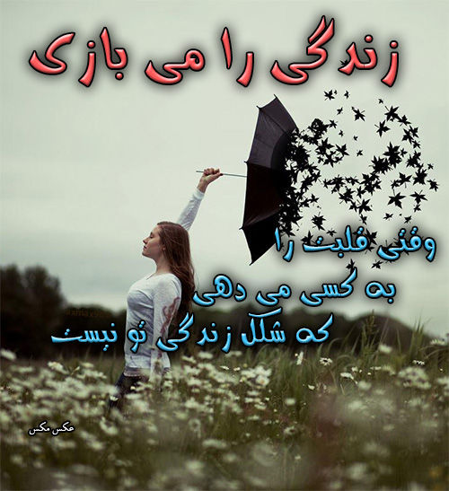 عکس نوشته غمگین زندگی