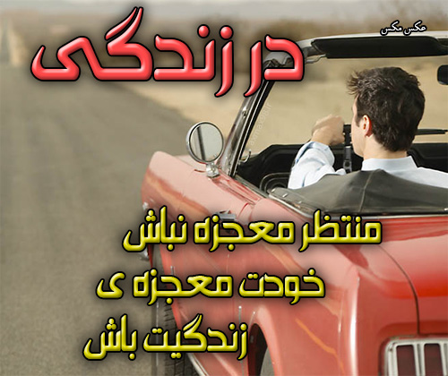 عکس نوشته معجزه 1814